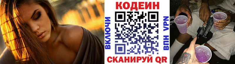 Купить  Еманжелинск  Codein напиток Lean (лин) 